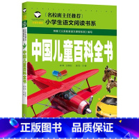 中国儿童百科全书 [正版]小学生一二年级阅读课外书书籍注音版儿童读物睡前故事书爱的教育中国神话故事昆虫记小王子七色花绿野