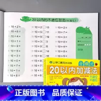 上学口算同步训练 全横式 20以内加减法 不进位不退位 [正版]10/20以内加减法混合不进位位连加二十的全横式口算题卡