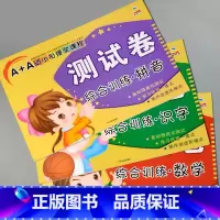 全套3本 A+A幼小衔接全课程测试卷综合训练拼音+数学+识字 [正版]A+A幼小衔接测试卷汉语拼音数学识字综合拼读训练学