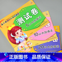 全套3本 A+A幼小衔接全课程测试卷5.10.20以内加减法 [正版]A+A幼小衔接测试卷汉语拼音数学识字综合拼读训练学