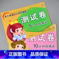 全套2本 A+A幼小衔接全课程测试卷 5+10内加减法 [正版]A+A幼小衔接测试卷汉语拼音数学识字综合拼读训练学前考试