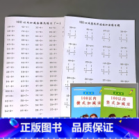 全2册-100以内 横式加减法+竖式加减法 [正版]100以内的加减法天天练口算题卡分解式加法减法进退位不进退位练习册幼