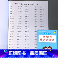 100以内横式加减法 [正版]100以内的加减法天天练口算题卡分解式加法减法进退位不进退位练习册幼小衔接小学一年级下册儿