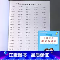 100以内横式加减法 [正版]100以内的加减法天天练口算题卡分解式加法减法进退位不进退位练习册幼小衔接小学一年级下册儿