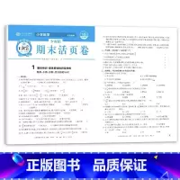 数学 期末活页卷(苏教版) 六年级上 [正版]王朝霞试卷三四五六年级上册下册王朝霞期末活页卷一页一练全套小学生语文数学英