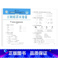 英语 期末活页卷(人教PEP版) 四年级上 [正版]王朝霞试卷三四五六年级上册下册王朝霞期末活页卷一页一练全套小学生语文
