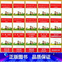 全套20本-1-6年级小学数学专项训练 小学通用 [正版]元角分时分秒认识长度单位米与厘米数学思维专项训练认识时间与人民