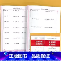 [四年级全套2册]-四则运算+简便运算专项训练 小学通用 [正版]元角分时分秒认识长度单位米与厘米数学思维专项训练认识时