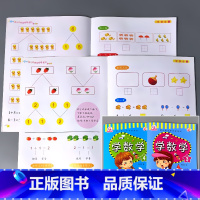 全2册-学数学3+学数学4 [正版]幼儿开心早早学字卡书数字的认识5/10/20以内加减法练习册口算天天练幼儿园幼小衔接