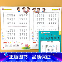[成语接龙] [正版]幼儿语言教育朗读本诗歌散文儿歌童谣猜谜语成语接龙大字注音版幼儿园阅读绘本口才训练书幼小衔接每日晨读