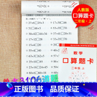 二年级上册 数学口算题卡 小学通用 [正版]小学生一二三四五六年级上册下册口算题卡天天练数学思维专项强化训练人教版同步练