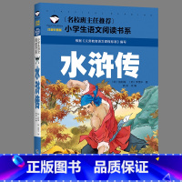 水浒传 [正版]四大名著儿童经典故事三国演义红楼梦西游记水浒传全套小学生语文书目书籍幼儿园一二年级青少年课外阅读读物注音