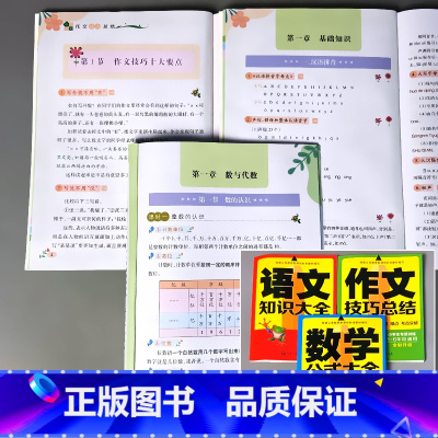 全3册-数学公式大全+语文知识大全+作文技巧总结 小学通用 [正版]小学语文知识大全数学公式英语语法作文写作技巧小学生专