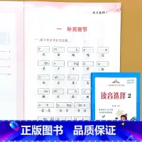 读音选择2 适合一年级下册 小学通用 [正版]小学生一二年级上下册全套同步生字组词造句阅读本语文词语句子积累手册读音选择