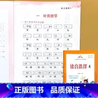 读音选择4 适合二年级下册 小学通用 [正版]小学生一二年级上下册全套同步生字组词造句阅读本语文词语句子积累手册读音选择