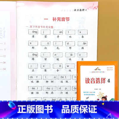 读音选择4 适合二年级下册 小学通用 [正版]小学生一二年级上下册全套同步生字组词造句阅读本语文词语句子积累手册读音选择