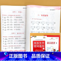 全2册-1年级上册 生字组词造句+读音选择 小学通用 [正版]小学生一二年级上下册全套同步生字组词造句阅读本语文词语句子