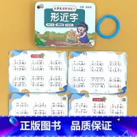 形近字(96页)扫码跟练 小学通用 [正版]形近字同音字训练大全小学生学习记忆卡片幼小衔接汉字速记卡思维导图速记汉字读背