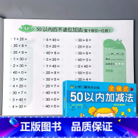 全横式 50以内加减法 [正版]50/100以内加减法进位退位不进位位连加减混合口算题卡天天练幼小衔接一日一练幼儿园大班