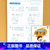 借十法 [正版]凑十法借十法破十法平十法全套幼小衔接数学思维专项训练题卡一年级幼儿园大班练习册一日一练二十10/20以内