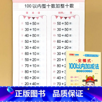 100以内加减法[全横式] [正版]幼小衔接10/20/50/100以内加减法全横式竖式横式竖式口算题卡天天练幼儿园大班