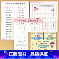 全3册-100以内加减法 全横式+全竖式+横式竖式 [正版]幼小衔接10/20/50/100以内加减法全横式竖式横式竖式