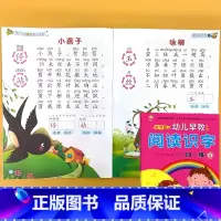 阅读识字6 幼儿早教系列 一日一练 [正版]幼儿园绘本阅读与识字幼小衔接拼音读物大字带注音版2-3-5-6岁宝宝学前儿童