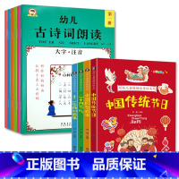 全6册古诗词朗读本+全4册传统文化绘本 [正版]2册幼儿语言教育朗读启蒙绘本诗歌散文诵读口才训练大全宝宝早教书籍大字注音