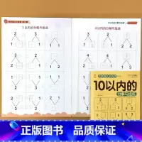 10以内的分解与组成 [正版]数字10以内的分解与组成幼小衔接一日一练幼儿园小中大班数学练习册口心算天天练思维启蒙训练小