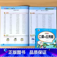 一年级上册 口算+应用题(彩图版) 小学一年级 [正版]一年级上册1下册口算10000道应用题每天100道题卡天天练小学