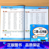 一年级下册 口算+应用题(彩图版) 小学一年级 [正版]一年级上册1下册口算10000道应用题每天100道题卡天天练小学