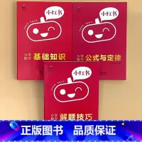 全3册-[数学]基础知识+公式定律+解题技巧 小学通用 [正版]小学口袋书小红本1-6年级基础知识大全语文必背古诗文数学