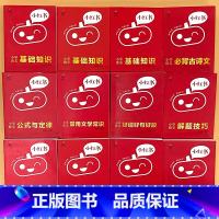 全套12册-小红书 小学 全系列 小学通用 [正版]小学口袋书小红本1-6年级基础知识大全语文必背古诗文数学公式与定律英