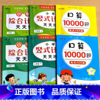 全6册-2年级上册+下册 竖式+口算10000道+综合计算 小学二年级 [正版]二年级上册2下册看图列式应用题解决问题计