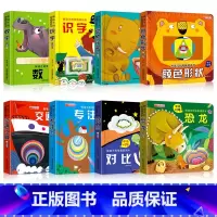 全套8册-熊孩子的奇趣洞洞书 [正版]好玩的洞洞拉拉书0-1-2-3岁婴幼儿早教启蒙翻翻变变认知小百科绘本一岁半两三岁宝