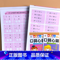 全2册 -100以内的加减法+100以内的加减法竖式 [正版]10/20/50/100以内加减法混合口算心算天天练横式列