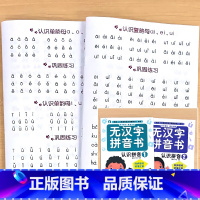 主图款!全2册-无汉字拼音书 认识拼音1+2 [正版]全2册无汉字拼音书认识拼音1/2上下册拼音阅读练习册拼读拼词训练小