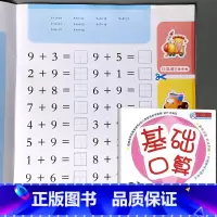 基础口算 20以内进位加法 [正版]5/10/20以内加减法练习册口算天天练幼儿园幼小衔接一日一练基础口算二十的题卡不进