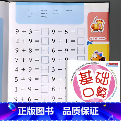 基础口算 20以内进位加法 [正版]5/10/20以内加减法练习册口算天天练幼儿园幼小衔接一日一练基础口算二十的题卡不进
