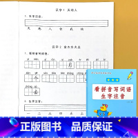 一年级上册 看拼音写词语 生字注音 小学一年级 [正版]看图说话写话看拼音写词语读音选择句子练习看图列式计算解决问题应用