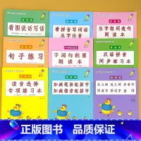 全套9册-1年级上册 语文基础专项练习本 小学一年级 [正版]看图说话写话看拼音写词语读音选择句子练习看图列式计算解决问