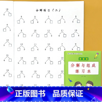 一年级上册 分解与组成 小学一年级 [正版]看图说话写话看拼音写词语读音选择句子练习看图列式计算解决问题应用题小学生一年