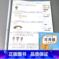 二年级上册 每天10道应用题计时测评 [正版]小学生一二三四五六年级上册下册应用题计时测评天天练数学课堂专项思维强化训练