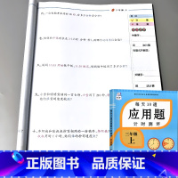 三年级上册 每天10道应用题计时测评 [正版]小学生一二三四五六年级上册下册应用题计时测评天天练数学课堂专项思维强化训练