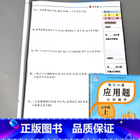 五年级上册 每天10道应用题计时测评 [正版]小学生一二三四五六年级上册下册应用题计时测评天天练数学课堂专项思维强化训练