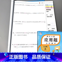 六年级上册 每天10道应用题计时测评 [正版]小学生一二三四五六年级上册下册应用题计时测评天天练数学课堂专项思维强化训练