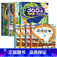 全8册 365夜睡前故事+成语故事 [正版]儿童有声读物365夜睡前故事成语故事大全写给孩子的中华上下五千年史记历史注音