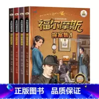 全4册-福尔摩斯探案集 [正版]儿童有声读物365夜睡前故事成语故事大全写给孩子的中华上下五千年史记历史注音版绘本幼儿园