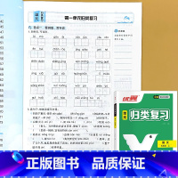 五年级上册 语文 单元归类复习 (人教版) 小学五年级 [正版]五年级上册优翼新领程单元归类复习小学生5上学期语文数学人