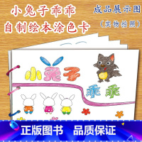 小兔子乖乖(7张) [正版]幼儿自制绘本故事书diy材料包小学生幼儿园儿童亲子手工创意模板a4半成品卡纸手绘涂色图画书红